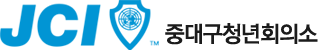 JCI-중대구청년회의소
